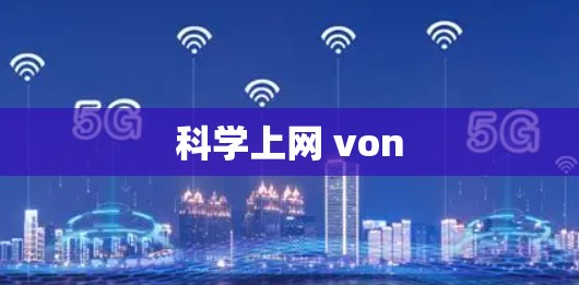 科学上网 von 科学上网 von