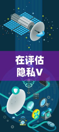 在评估隐私VPN(P IA)的安全性时,以下是一个结构化的总结,帮助用户根据其需求和偏好选择合适的VPN 在评估隐私VPN(P IA)的安全性时,以下是一个结构化的总结,帮助用户根据其需求和偏好选择合适的VPN