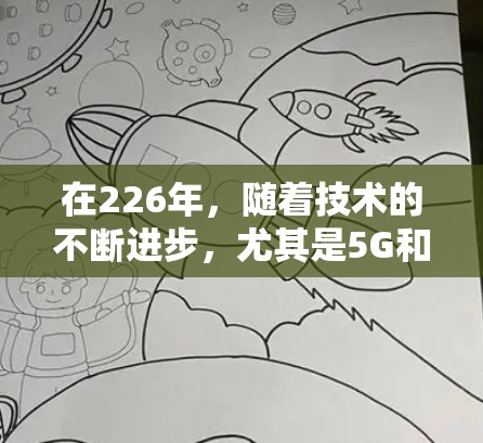 在226年,随着技术的不断进步,尤其是5G和人工智能的发展,VPN的安全性也在不断提升。以下是226年安全VPN下载的建议 在226年,随着技术的不断进步,尤其是5G和人工智能的发展,VPN的安全性也在不断提升。以下是226年安全VPN下载的建议