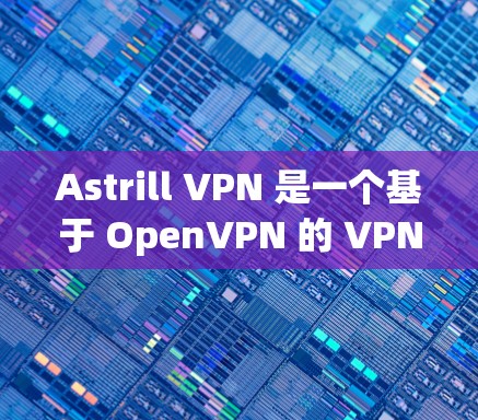 Astrill VPN 是一个基于 OpenVPN 的 VPN 应用程序,主要用于VPN网络连接。如果你正在寻找 Mac版的Astrill VPN,以下是获取和安装的步骤 Astrill VPN 是一个基于 OpenVPN 的 VPN 应用程序,主要用于VPN网络连接。如果你正在寻找 Mac版的Astrill VPN,以下是获取和安装的步骤