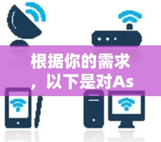 根据你的需求,以下是对Astrill VPN的总结和推荐 根据你的需求,以下是对Astrill VPN的总结和推荐